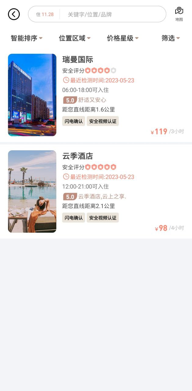 安住會