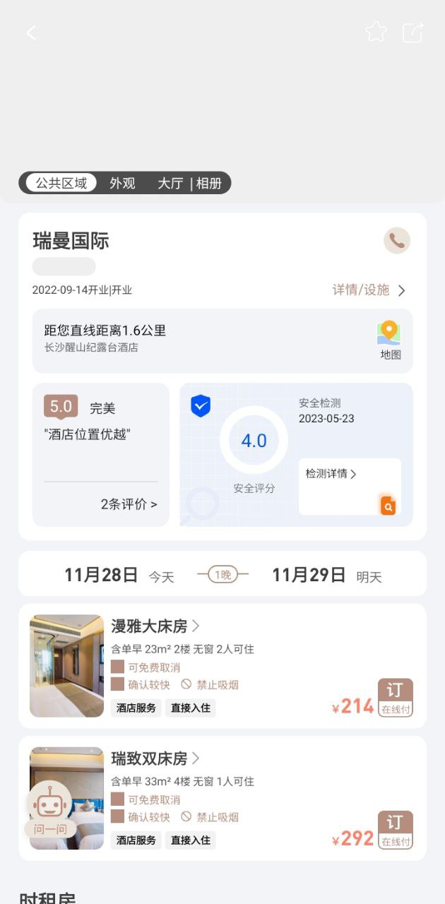 安住會