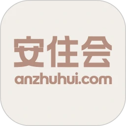 安住會(huì)