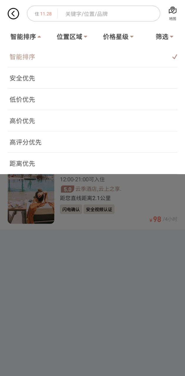 安住會