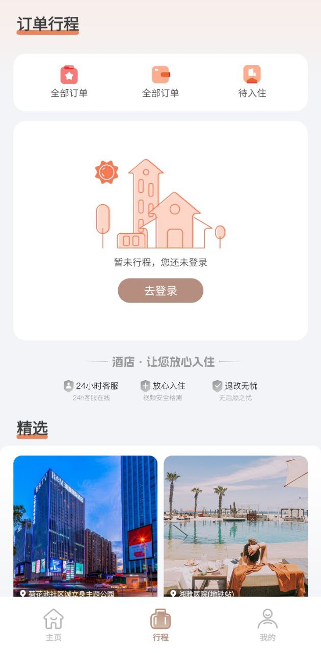 安住會