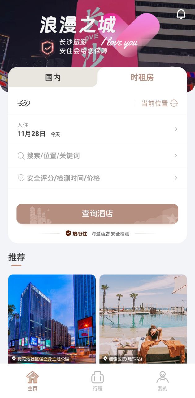 安住會