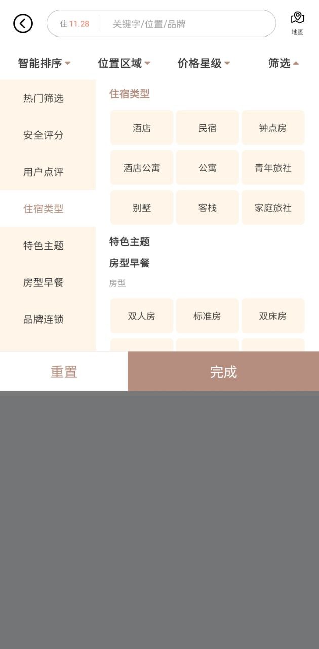 安住會