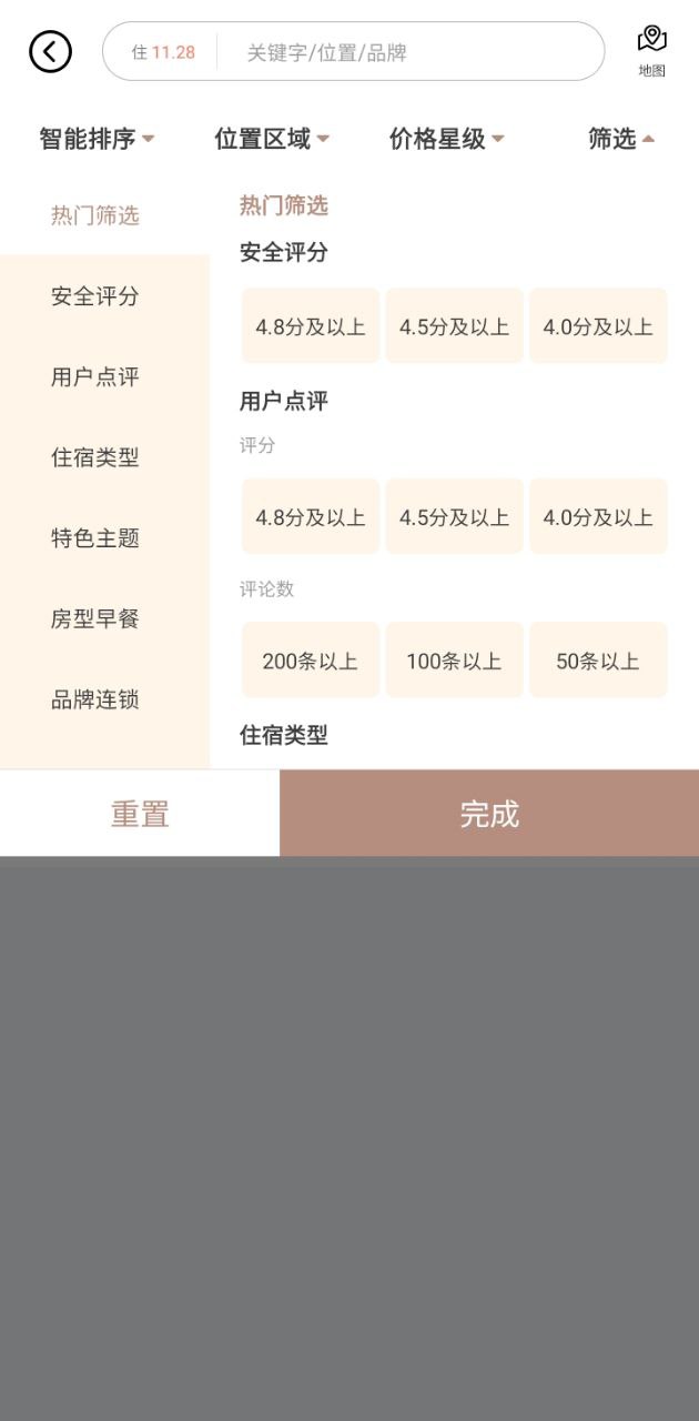 安住會