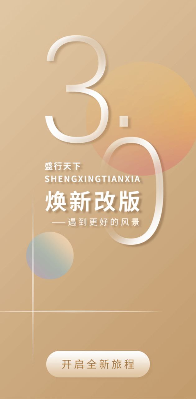 盛行天下