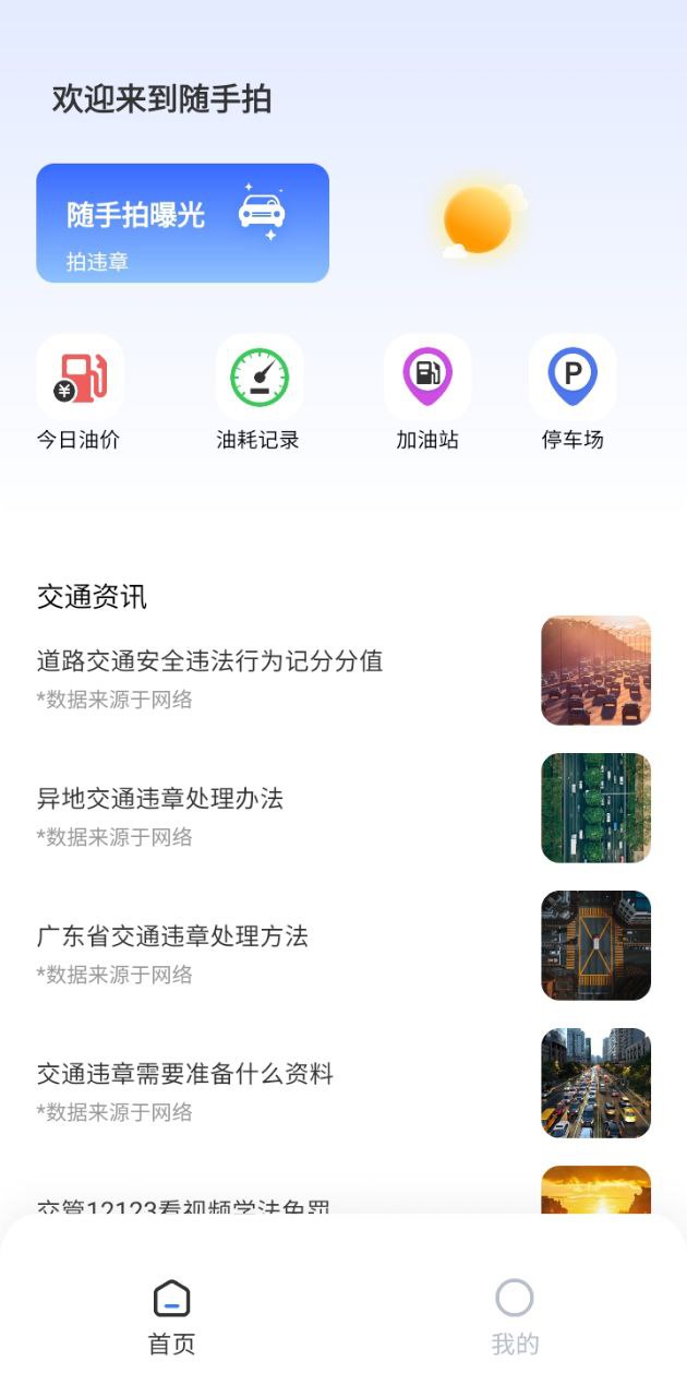 隨手拍舉報平臺pro