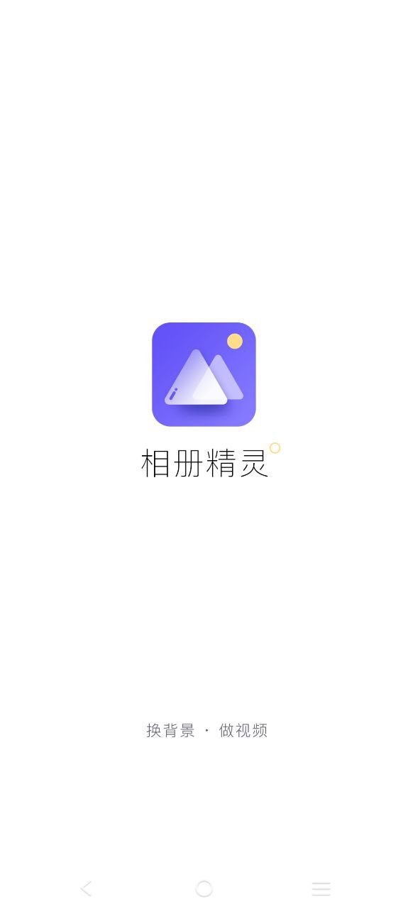 相冊精靈