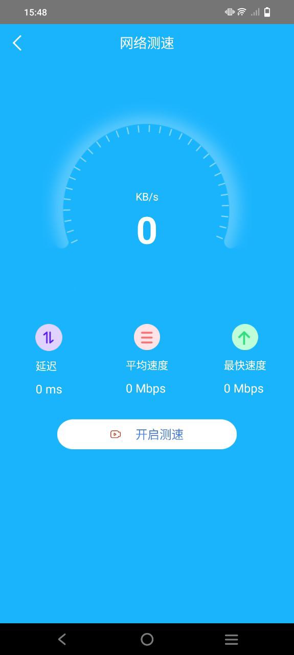 一鍵測網(wǎng)速