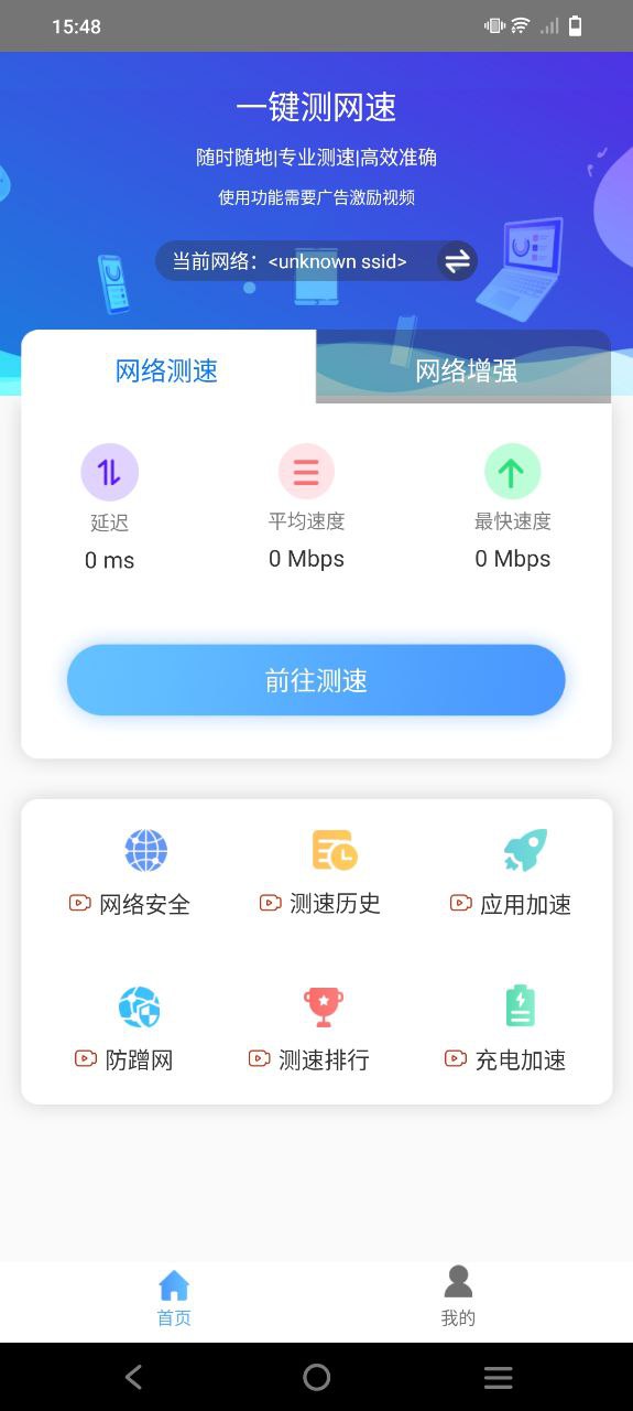 一鍵測網(wǎng)速