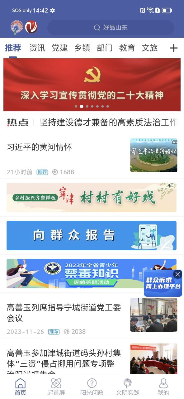 智慧寧津