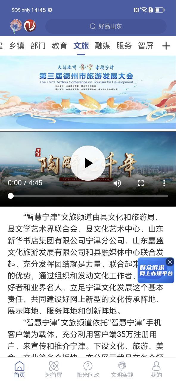 智慧寧津