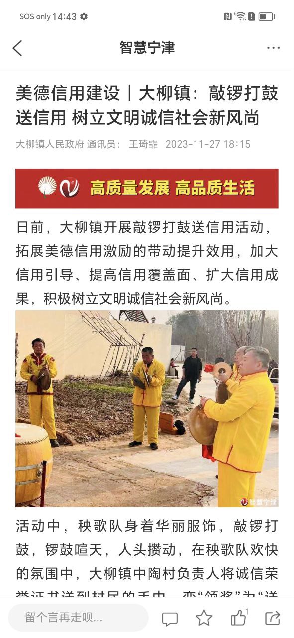 智慧寧津