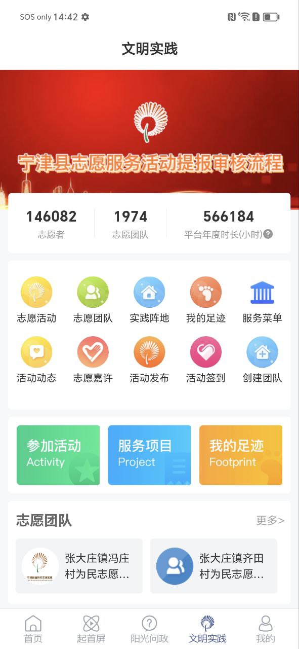 智慧寧津