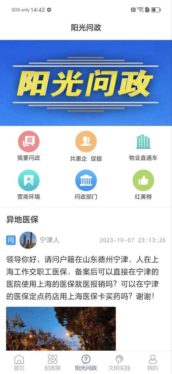 智慧寧津
