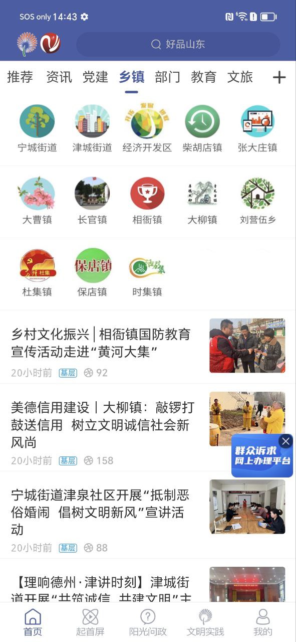 智慧寧津