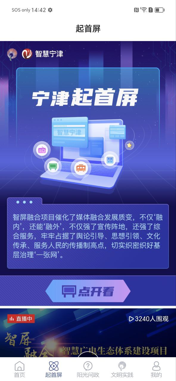 智慧寧津