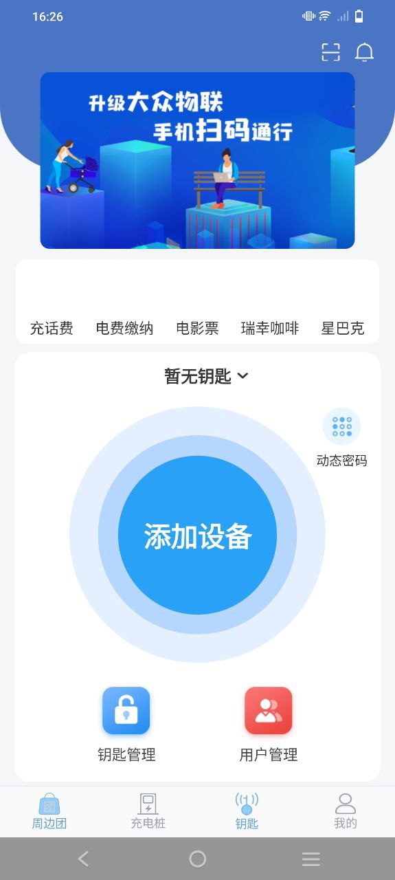 大眾物聯(lián)