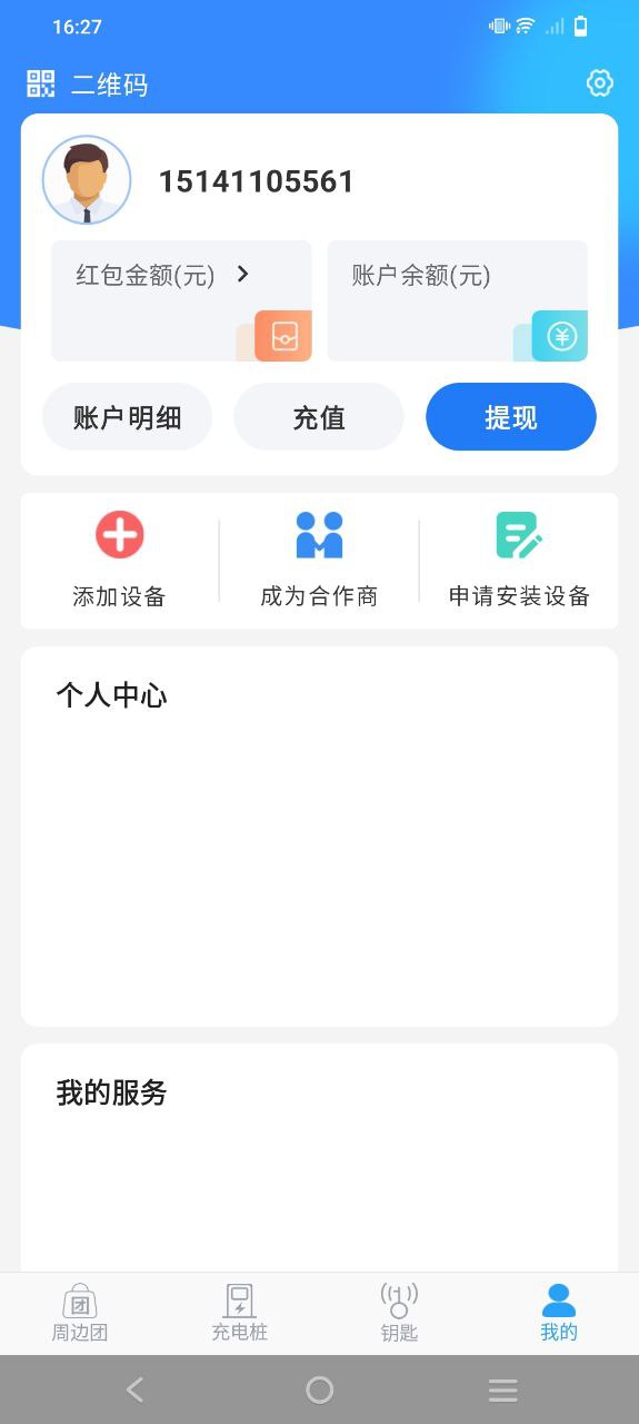 大眾物聯(lián)