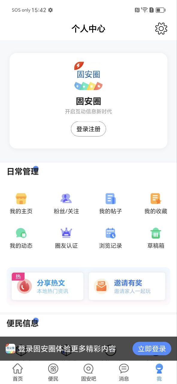 固安圈