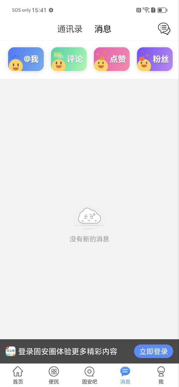 固安圈
