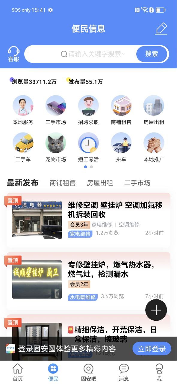 固安圈