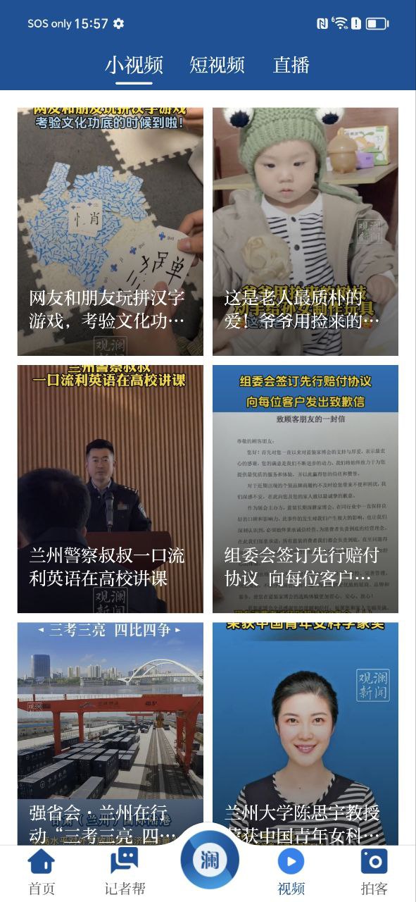 觀瀾新聞