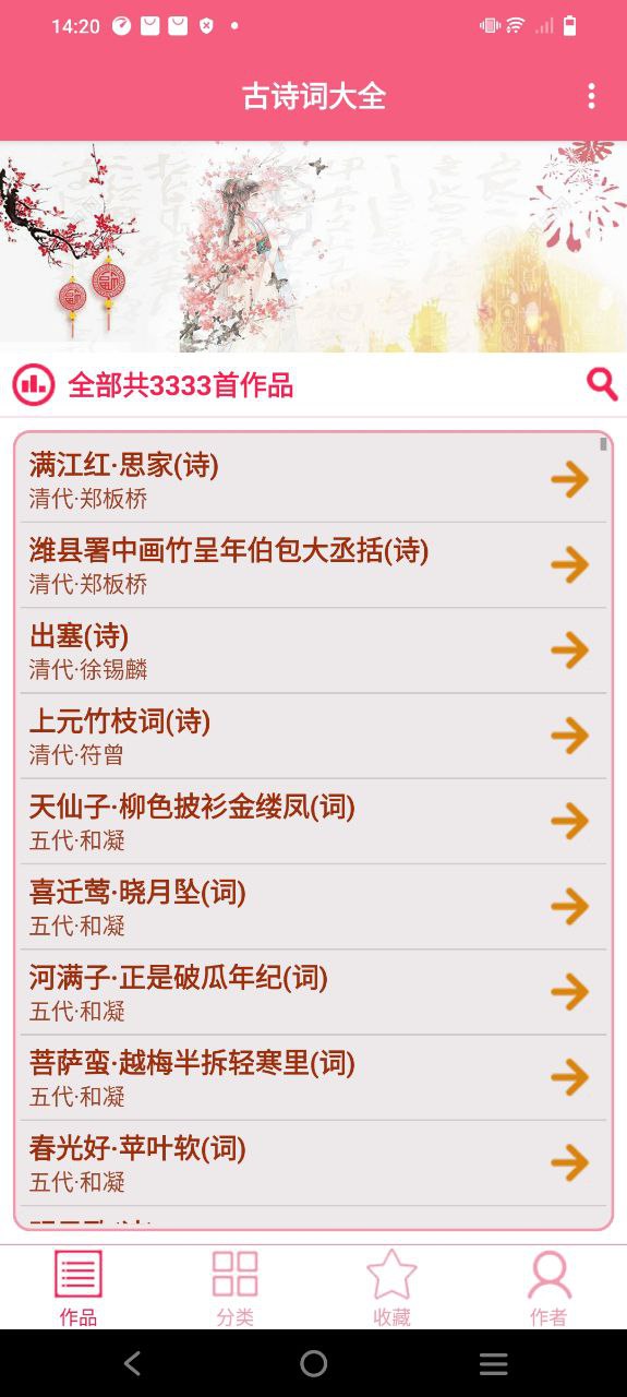 古詩(shī)詞大全