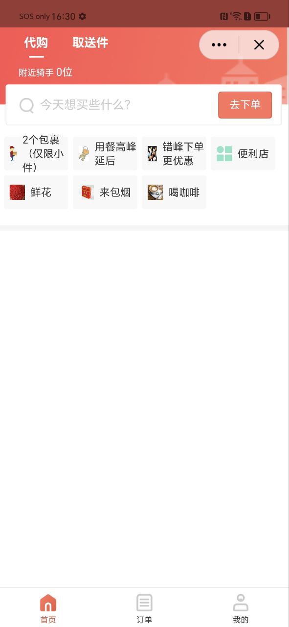 同城通