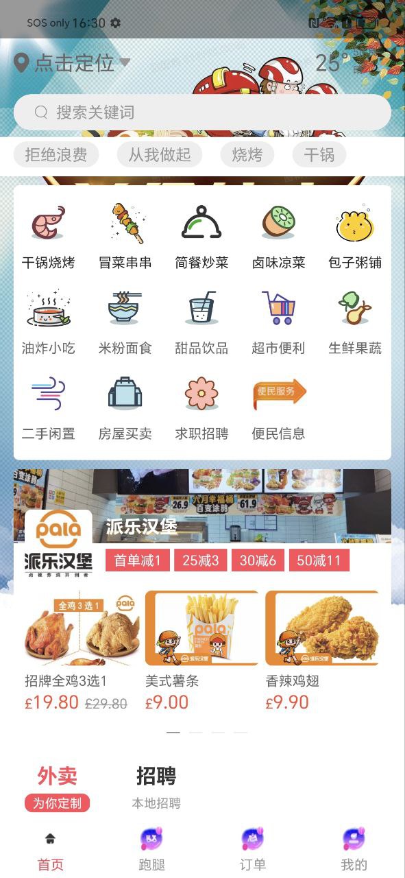 同城通