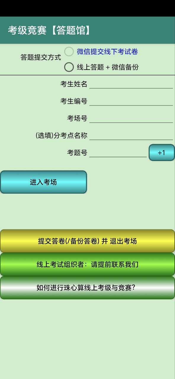 珠心算園地
