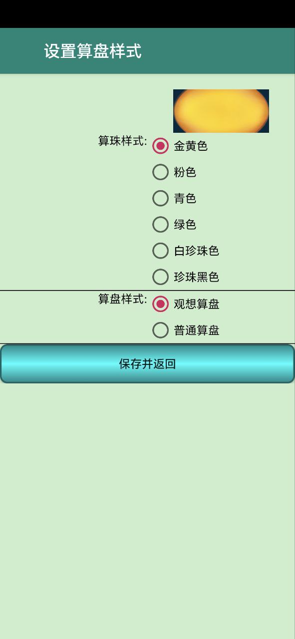 珠心算園地