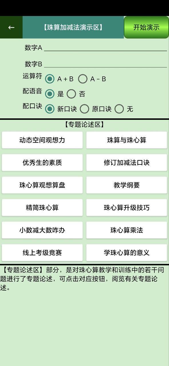 珠心算園地