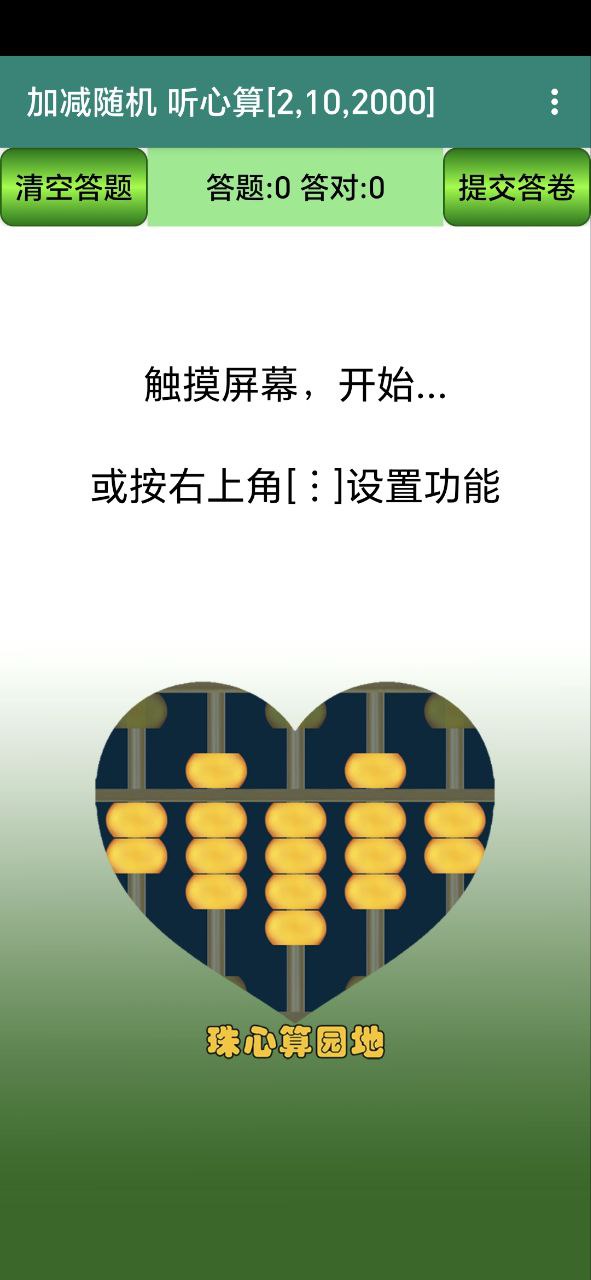 珠心算園地