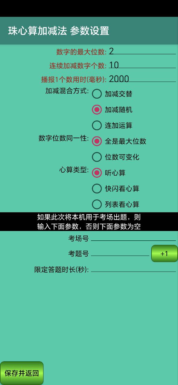 珠心算園地