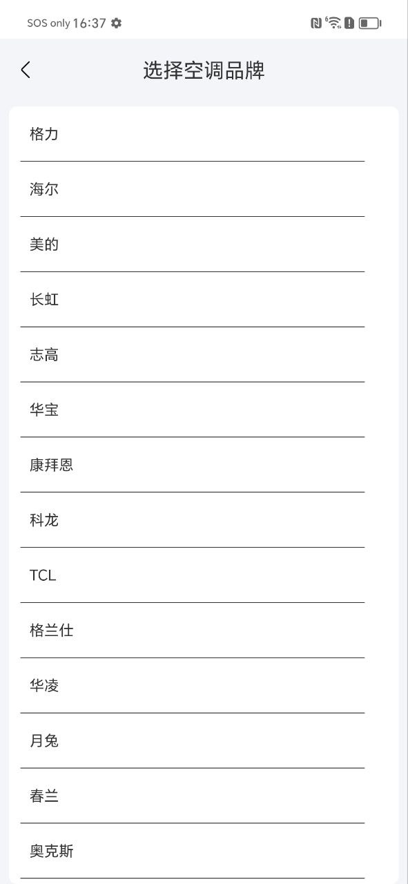 全智能家電遙控器