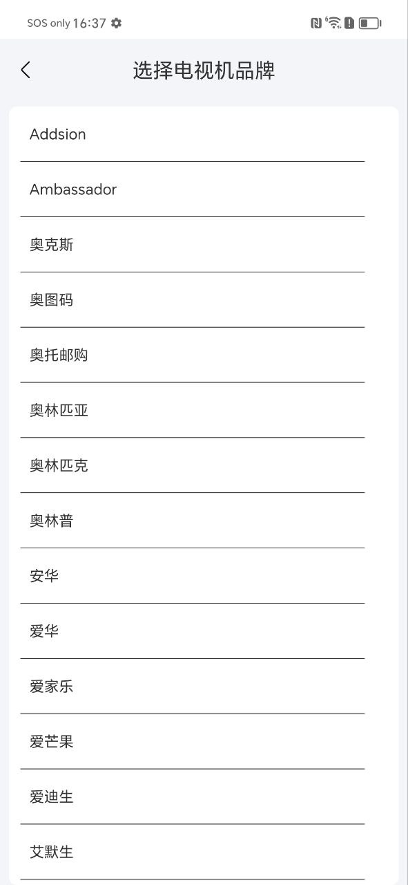 全智能家電遙控器