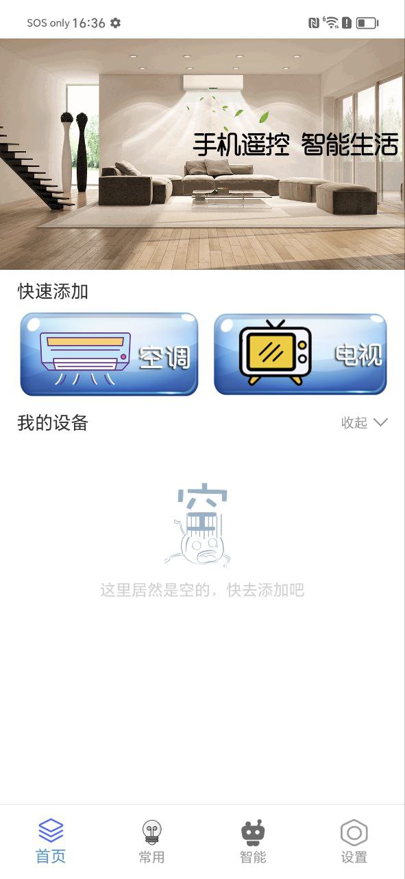 全智能家電遙控器