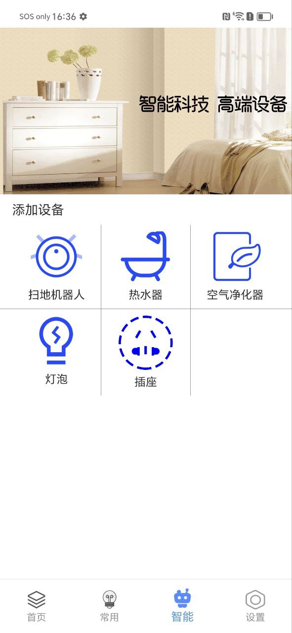 全智能家電遙控器