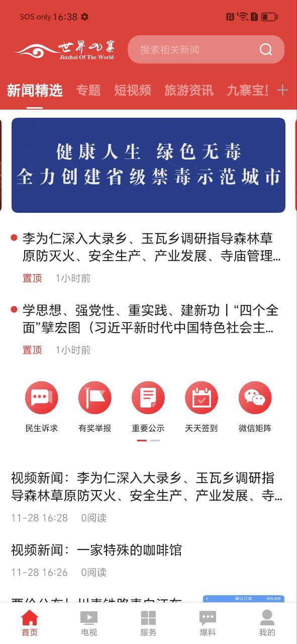 世界九寨