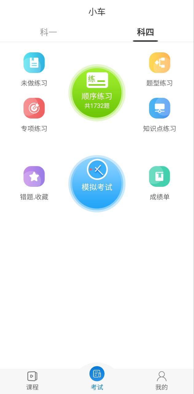 車學(xué)堂云南版
