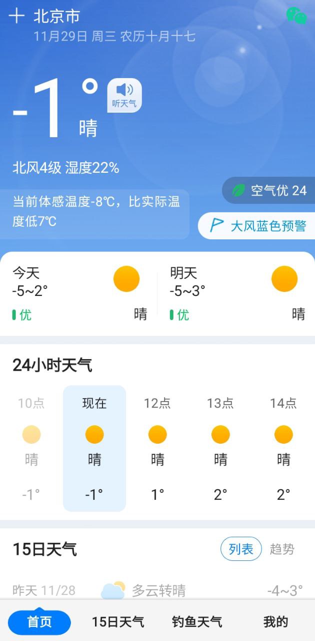 平安大字天氣預報