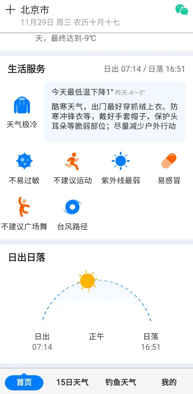 平安大字天氣預報