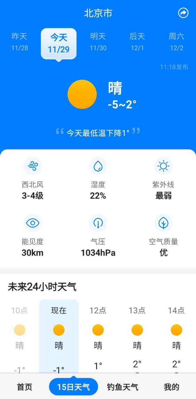 平安大字天氣預報