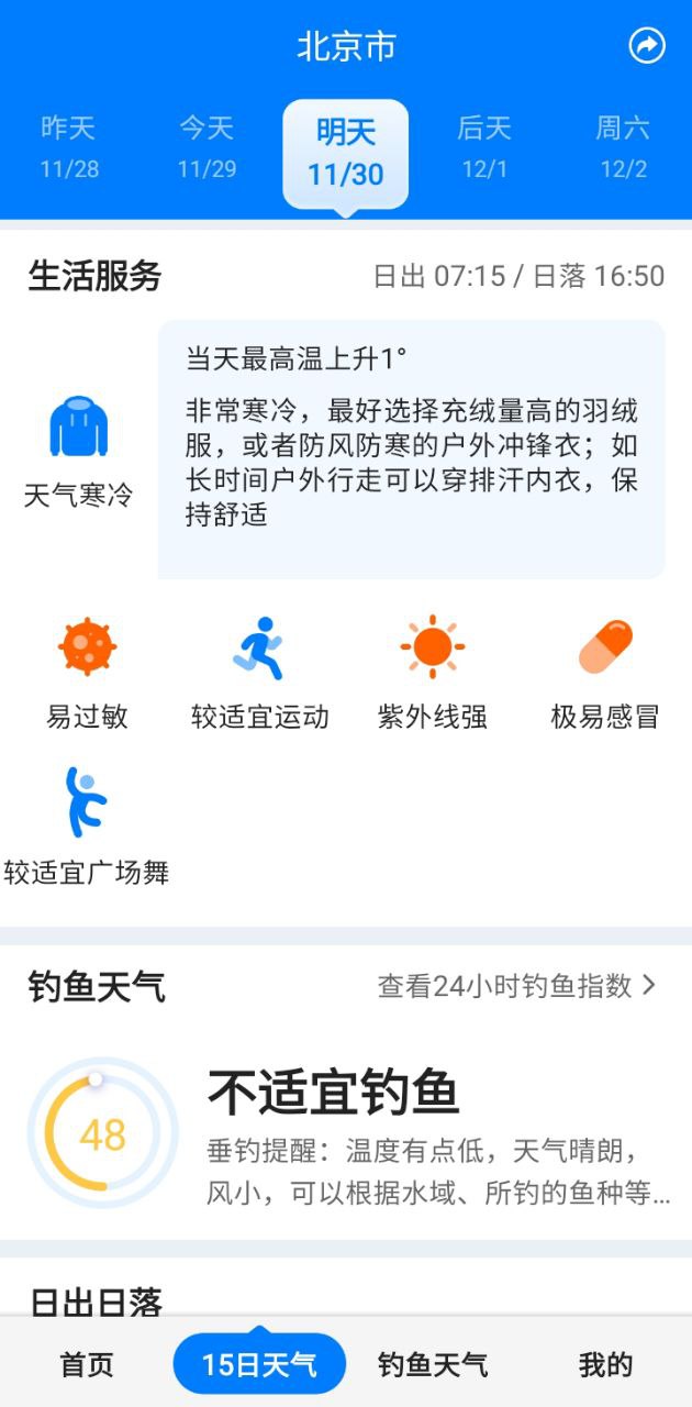 平安大字天氣預報