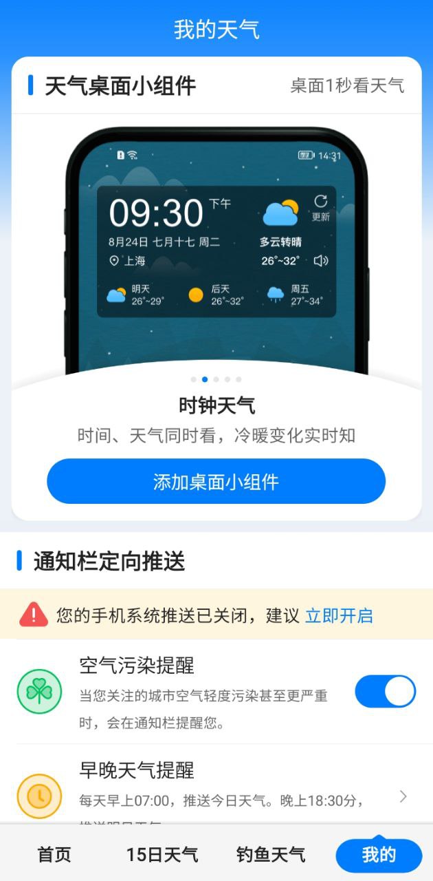 平安大字天氣預報