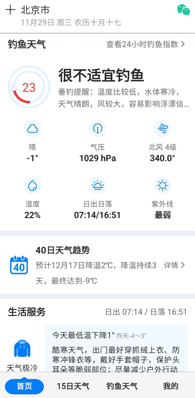 平安大字天氣預報