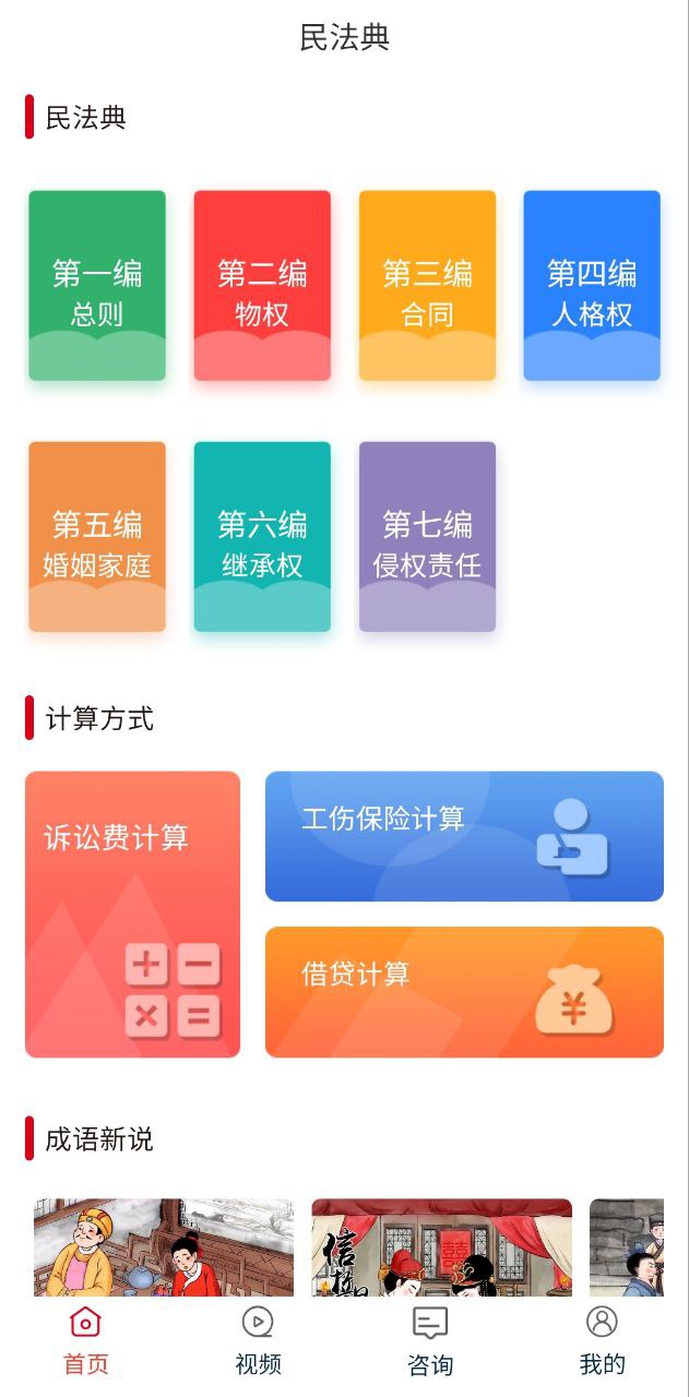 民法隨身學