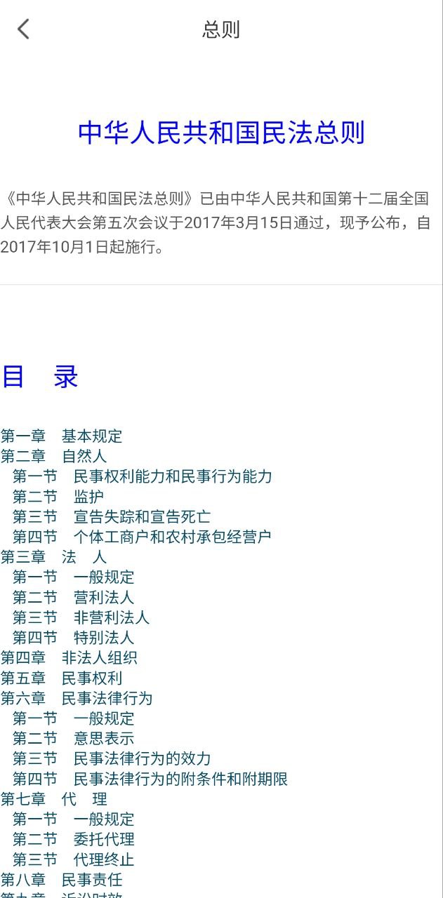 民法隨身學