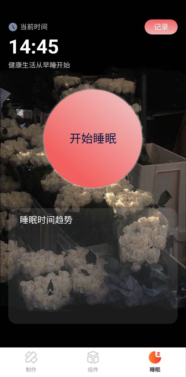 如意壁紙大師