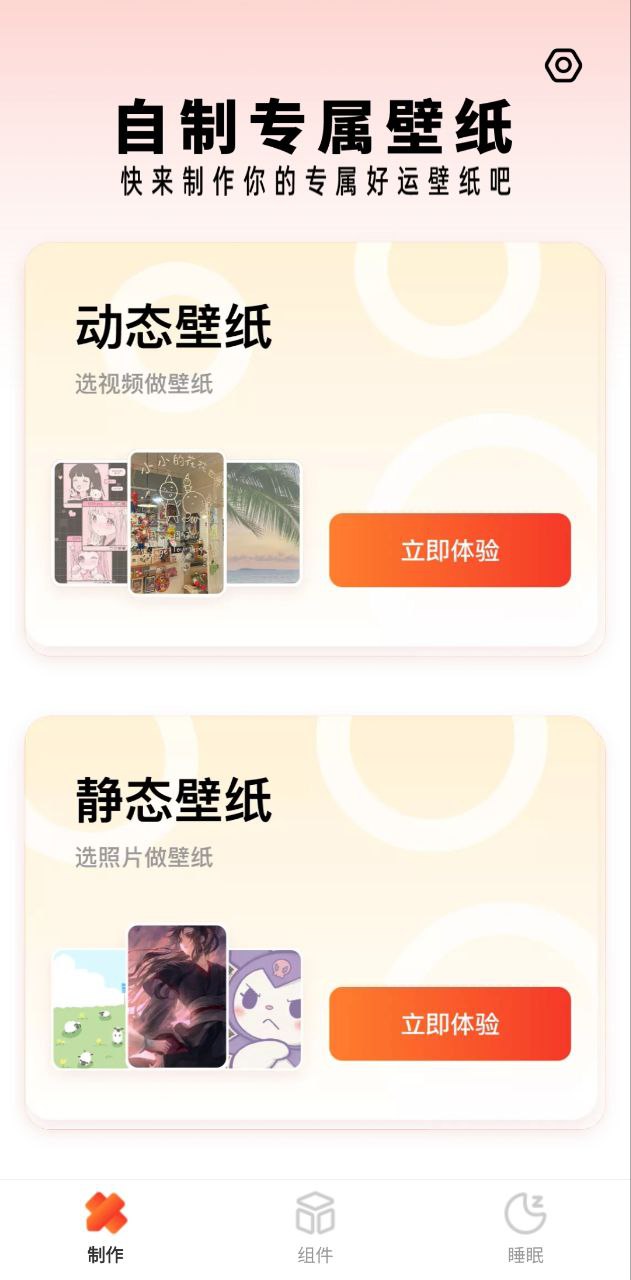如意壁紙大師